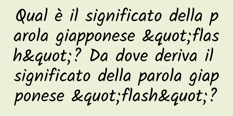 Qual è il significato della parola giapponese "flash"? Da dove deriva il significato della parola giapponese "flash"?