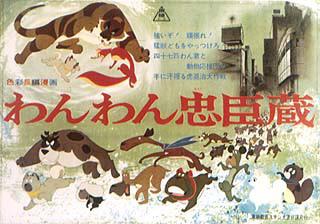 Recensione di "Wanwan Chushingura": una commovente storia di lealtà e amicizia