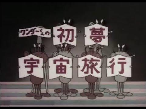 Il primo sogno di Wonder-kun di viaggiare nello spazio: una valutazione approfondita della sua avventura da sogno