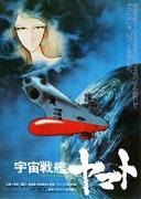 Space Battleship Yamato (versione cinematografica) Recensione: rivalutazione del capolavoro di Matsumoto Leiji e Masuda Toshio