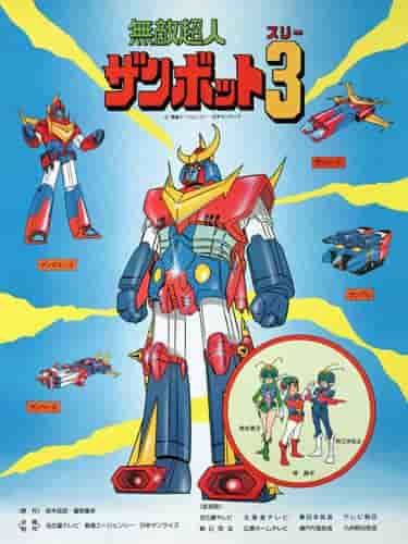 Invincible Superhuman Zambot 3: il fascino e la valutazione del classico anime sui robot