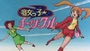 Il fascino e le recensioni di "Witch Girl Tickle": qual è il nuovo fascino degli anime sulle ragazze magiche?