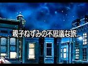 Il misterioso viaggio di una madre e del suo topo: una recensione approfondita di una commovente storia di avventure e legami