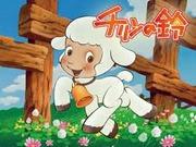 Chirin no bell: una storia commovente e le sue recensioni