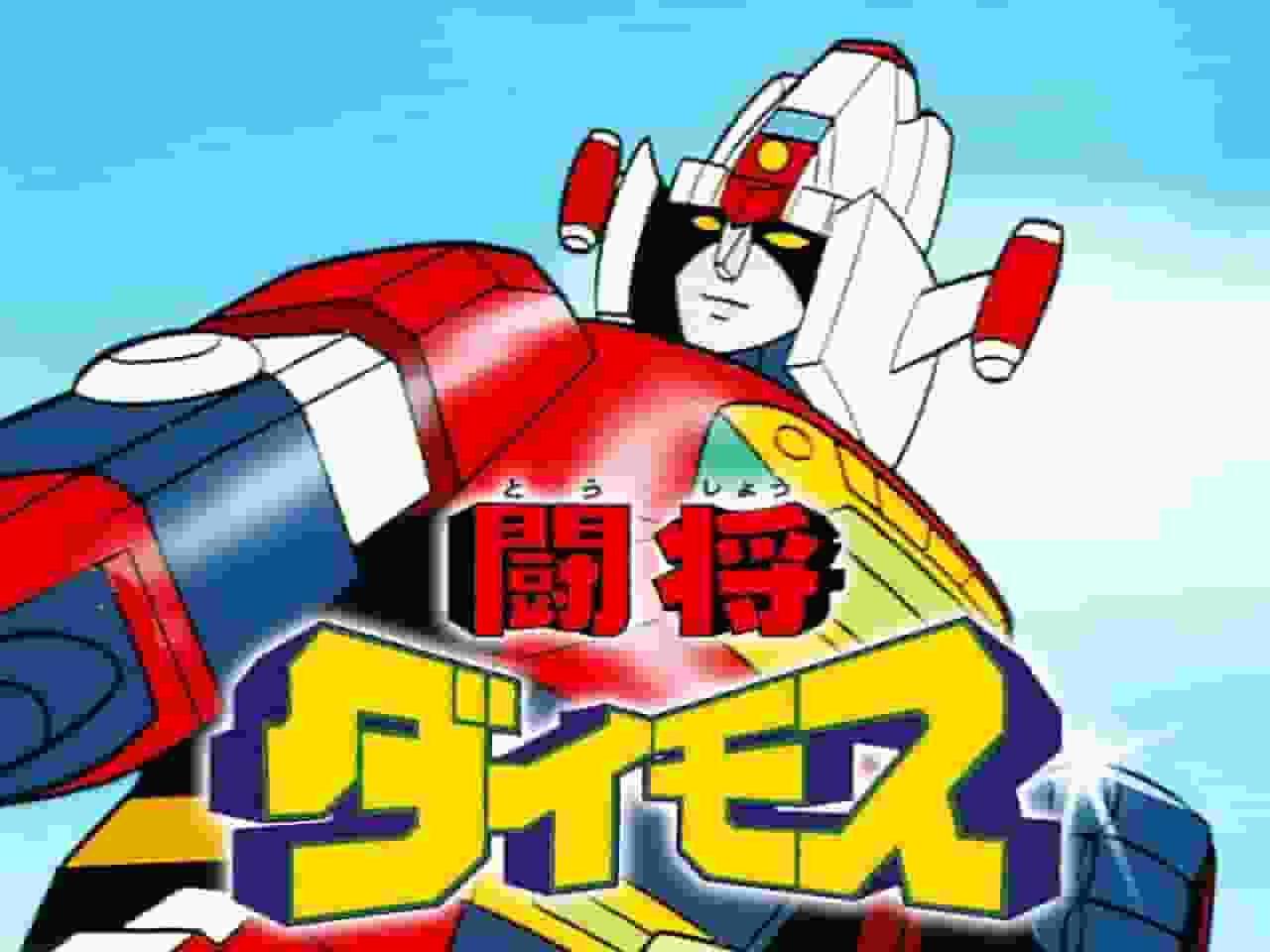 Il fascino e la reputazione di Tosho Daimos: un monumentale anime sui robot