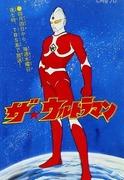 Ultraman: una nuova prospettiva sul fascino di questo eroe classico