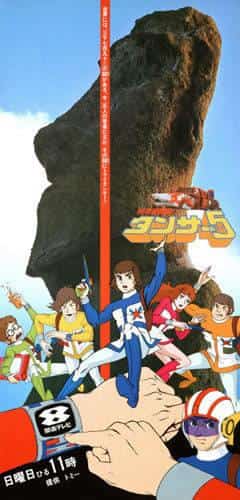 L'attrattiva e le recensioni di Science Adventure Team Tancer 5: un capolavoro anime da non perdere