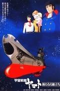 Space Battleship Yamato: A New Voyage: una recensione approfondita dello speciale televisivo diretto da Yoshinobu Nishizaki