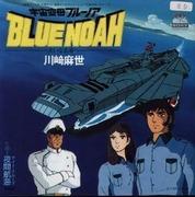 Il fascino e le recensioni di Space Battleship Blue Noah: una grande avventura e una storia commovente