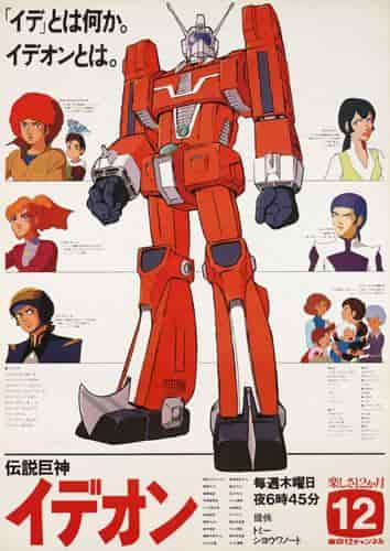 L'attrattiva e le recensioni di "Space Runaway Ideon": un'analisi approfondita della profonda visione del mondo di questo classico anime sui robot