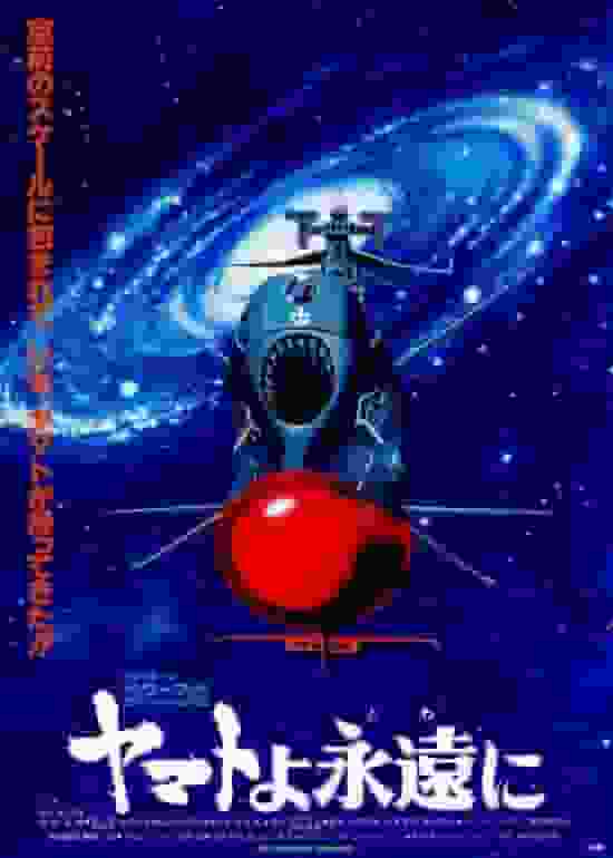Yamato Forever: rivalutazione dell'adattamento cinematografico in movimento della serie Space Battleship Yamato
