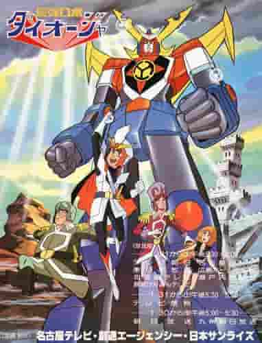 L'attrattiva e la recensione di "The Strongest Robo Daiohja": un capolavoro d'azione mecha da non perdere