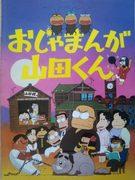 Ojamanga Yamada-kun - Apprezzato per il suo mix unico di umorismo e temi profondi