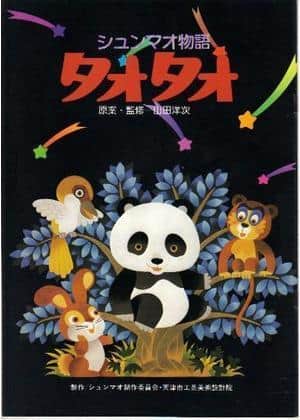 L'attrattiva e le recensioni di "Taotao: The Story of Shunmao": una storia commovente e la profondità dei suoi personaggi