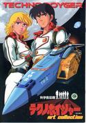 L'attrattiva e le recensioni di Science Rescue Team Techno Voyager: un capolavoro anime da non perdere