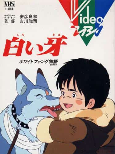 Il fascino e la valutazione di "The Story of White Fang": una storia di avventure selvagge e crescita
