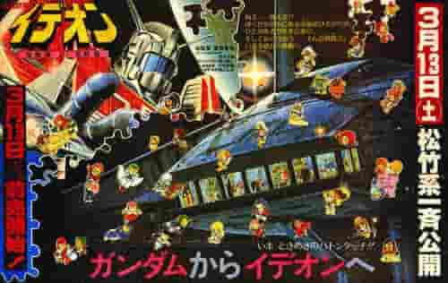 L'attrattiva e le recensioni di "Space Runaway Ideon: Contact Chapter": un'analisi approfondita della profonda visione del mondo di questo classico anime sui robot