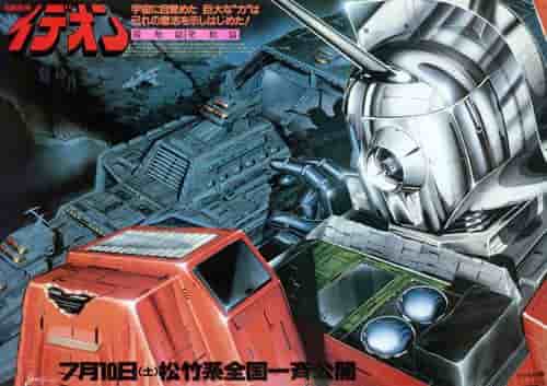 Il fascino e le recensioni di "Space Runaway Ideon: Activation Chapter": un capolavoro imperdibile per gli appassionati di anime?