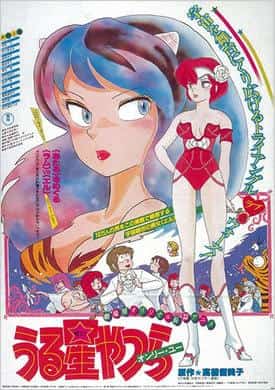 Recensione di "Urusei Yatsura: Only You": cosa rende così speciale il primo film della serie?