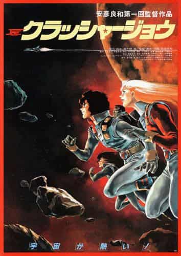 Il fascino e la reputazione di "Crusher Joe": un'analisi approfondita del monumentale lavoro di fantascienza anime