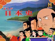 Una valutazione approfondita dell'attrattiva e del valore educativo di "Manga Japanese History"!