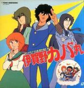 Igano Kabamaru: rivalutazione di un classico anime nostalgico