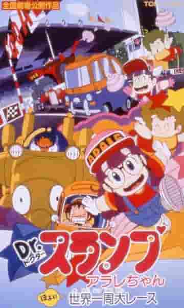 Una recensione approfondita di Hoyoyo! del Dr. Slump Arale. Corsa intorno al mondo