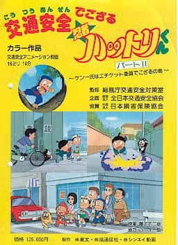 Ninja Hattori-kun's Traffic Safety Education: valutazioni e raccomandazioni di animazione per bambini