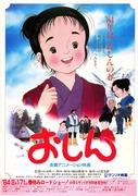Recensione di "Oshin": un dramma commovente e il suo impatto