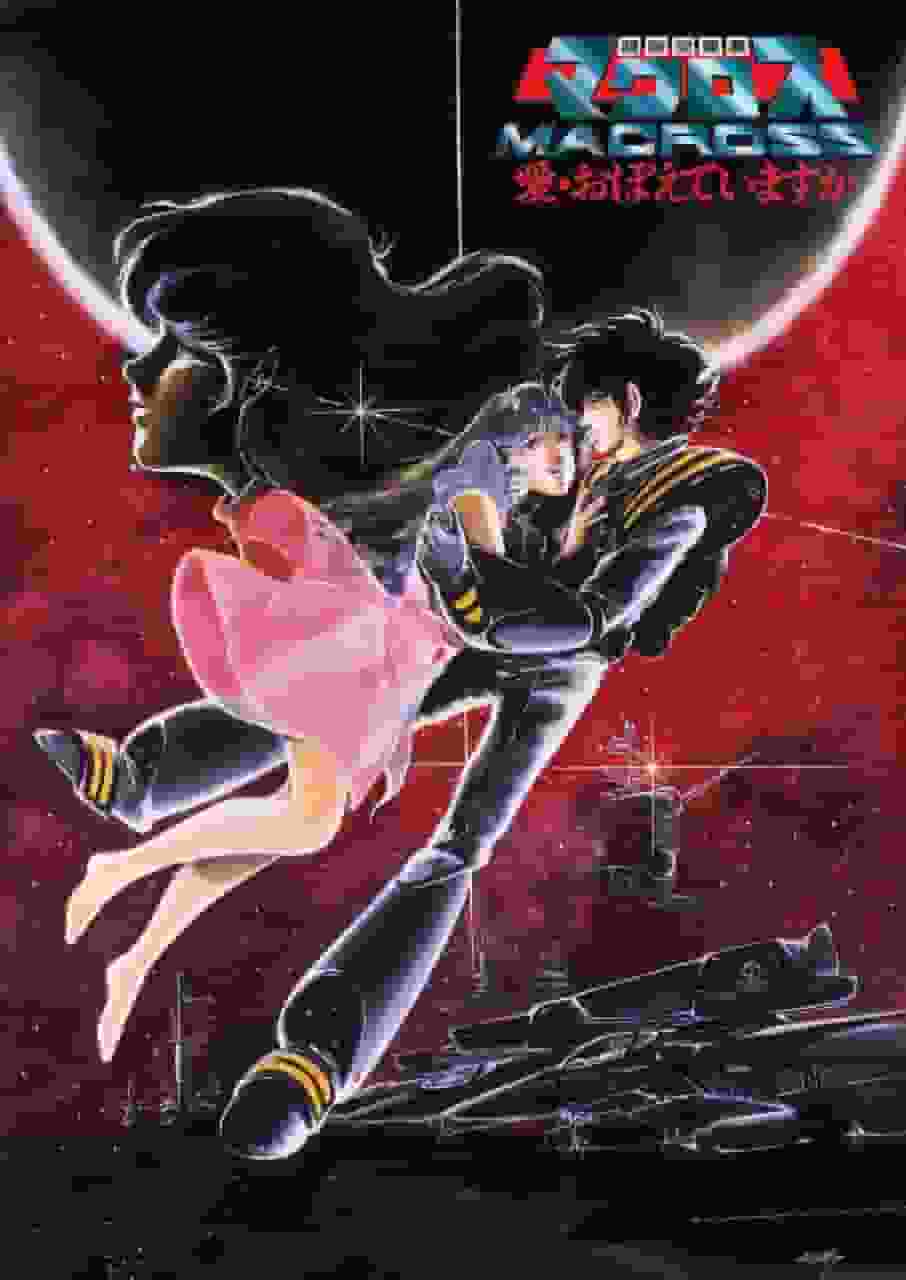 Super Dimension Fortress Macross: una commovente rivalutazione dei ricordi d'amore