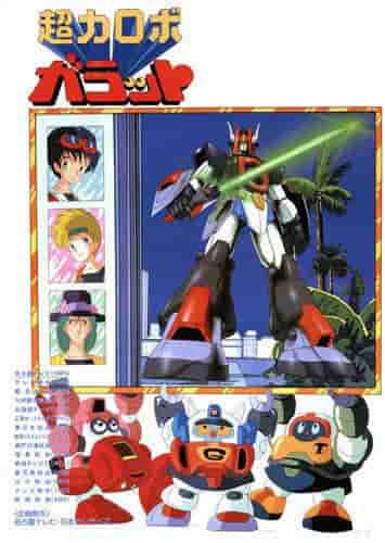 L'attrattiva e la valutazione di Choryoku Robo Galatt: un capolavoro di anime robotico da non perdere