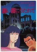 La commovente storia e le recensioni di "Hit by Black Rain": un capolavoro anime che non puoi guardare senza piangere