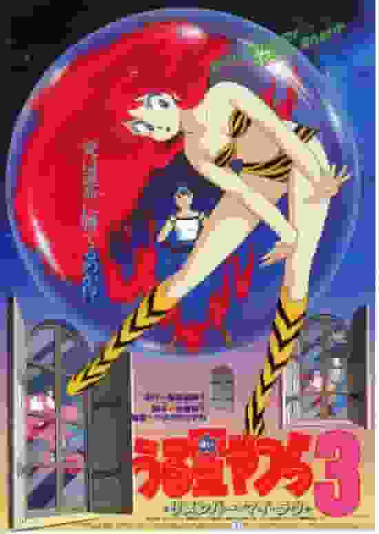 Urusei Yatsura 3: Remember My Love - Una recensione approfondita della toccante storia di riunione e amore