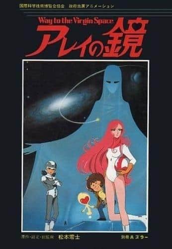 Recensione di "Mirror of the Array: Way to the Virgin Space": un film commovente che esplora il percorso verso l'universo sconosciuto