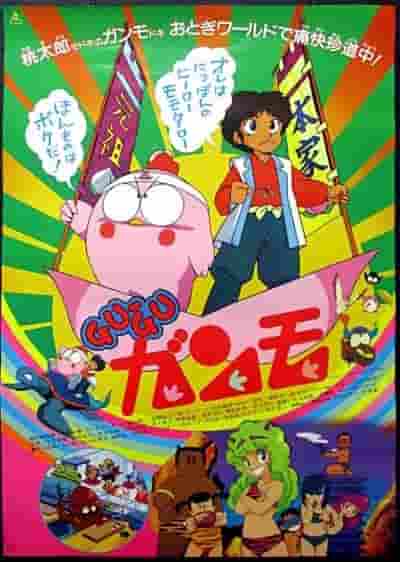 Recensione di "Gu-Gu Ganmo": una visione del mondo unica e una storia commovente
