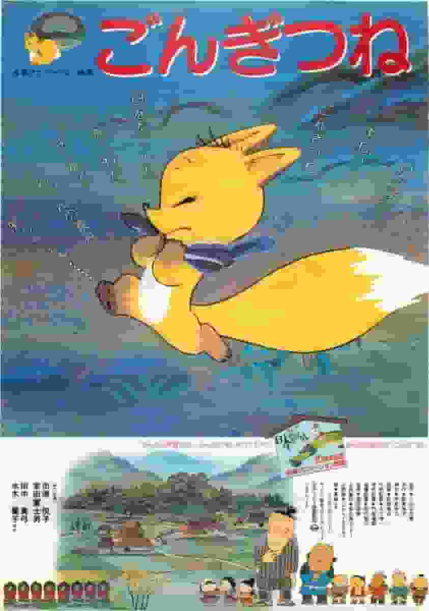 La commovente storia e gli insegnamenti di "Gon the Fox": qual è il fascino profondo di questo classico anime?