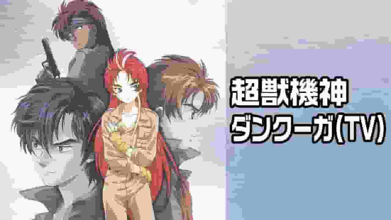 L'attrattiva e la valutazione di Super Beast Machine God Dancouga: un risultato monumentale nell'anime sui robot