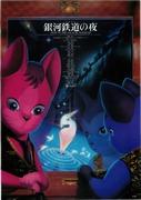 Un'analisi approfondita del fascino e dell'emozione di "Night on the Galactic Railroad"! Introduzione alla valutazione dell'anime e ai punti consigliati