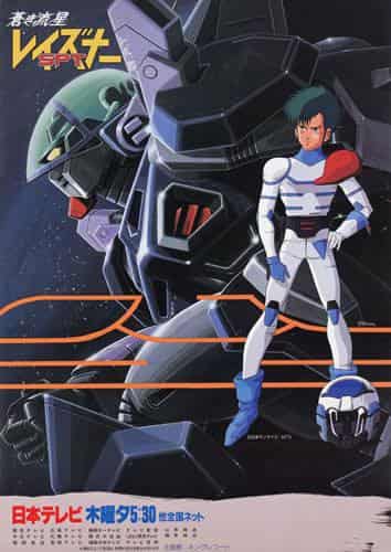 Il fascino e la valutazione di "Blue Comet SPT Layzner": uno sguardo approfondito al classico anime sui robot