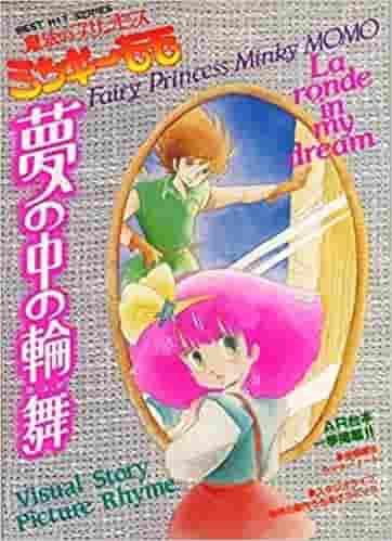 La danza onirica di "Fairy Princess Minky Momo": il suo fascino e le recensioni