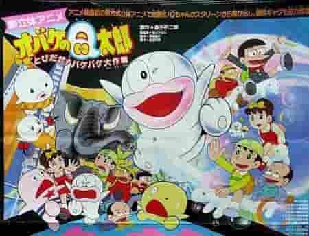 Una recensione approfondita di "Jump Out! The Big Bake Bake Mission" di Obake no Q-taro! Qual è il fascino della versione Shinei?