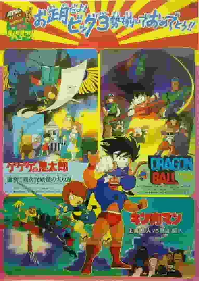 Gegege no Kitaro: Scontro!! La grande ribellione dei mostri ultradimensionali - Una rivalutazione del capolavoro degli anni '80