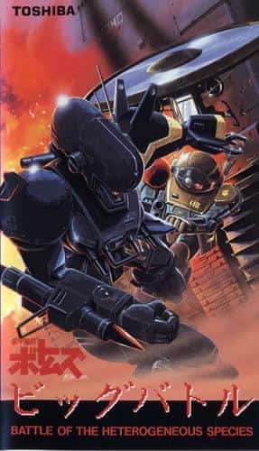 Armored Trooper Votoms Grande Battaglia - Il fascino e la valutazione della battaglia
