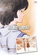 Soleggiato e buono! ~Valutazione di personaggi attraenti e storia commovente~