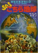 Recensione di "SOS This is Earth": una storia commovente su una crisi globale