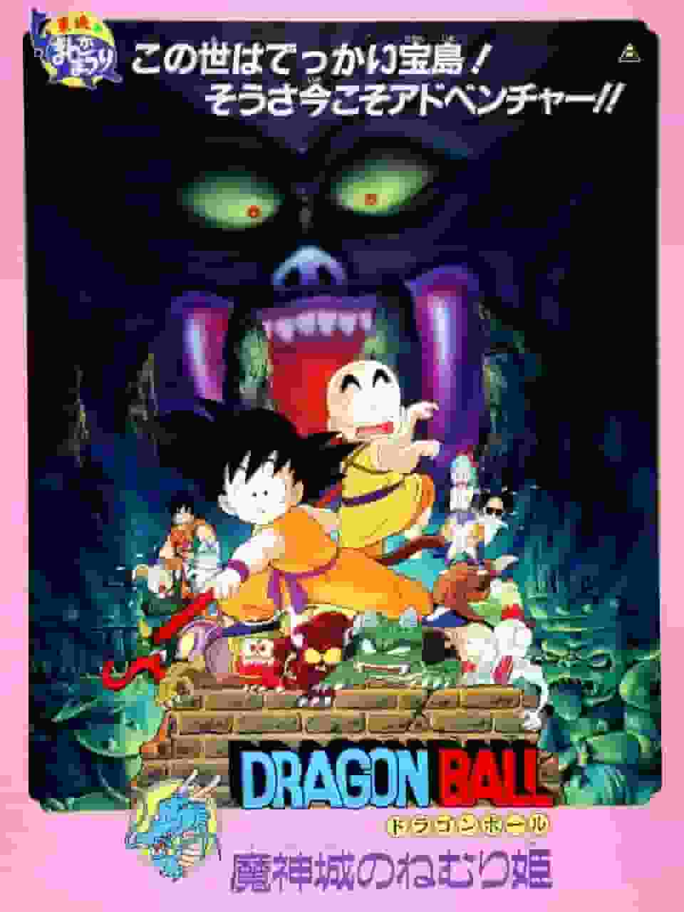 Dragon Ball: Sleeping Princess in Devil's Castle recensione: un'avventura leggendaria e nuove sfide
