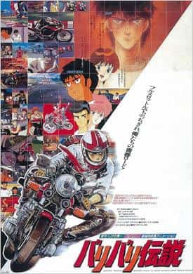 Il fascino e la valutazione di "Bari Bari Densetsu": un monumentale anime in bicicletta degli anni '80