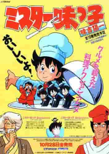Il fascino e la reputazione di Mister Ajikko: nuove possibilità per cucinare anime