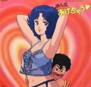 Il fascino e le recensioni di "Minna Agechau♥": un anime assolutamente consigliato