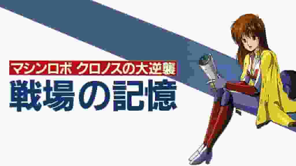 Machine Robo: Chronos' Great Revenge: una recensione approfondita del video musicale e dei ricordi del campo di battaglia